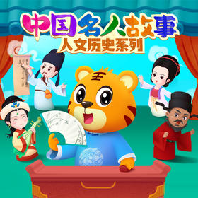 贝乐虎启蒙系列《中国名人故事》填写手机号自动充值