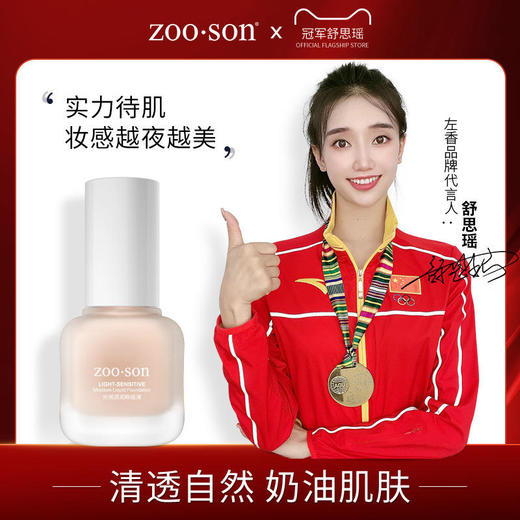 左香光感透润粉底液保湿控油防水防汗遮瑕持妆隔离霜女彩妆 商品图0