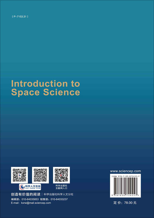 空间科学概论（英文）吴季 商品图1