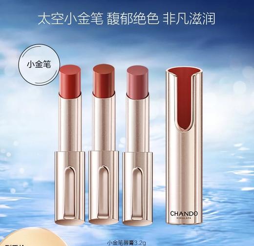 【自然堂】润泽炫色小金笔唇膏 商品图0