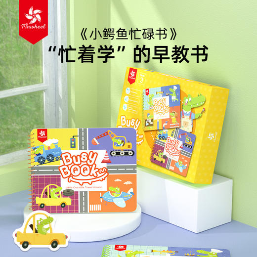 【小鳄鱼“忙碌”早教书】Pinwheel贝曼小鳄鱼忙碌桌游 幼儿宝宝早教认知互动玩具书 商品图0