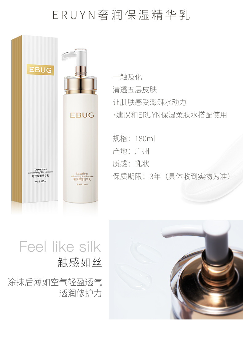 31643-31650--伊露莹奢润保湿柔肤水-详情2_04