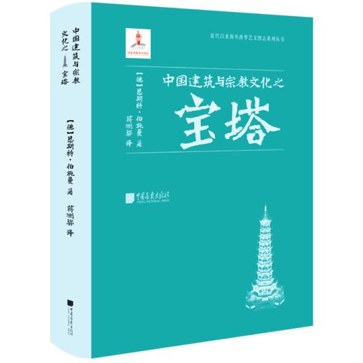 中国建筑与宗教文化之宝塔、祠堂、普陀山 商品图2