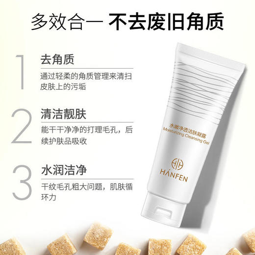 韩芬黄糖精华去角质凝露深层清洁去角质啫喱温和控油面部磨砂膏 商品图1