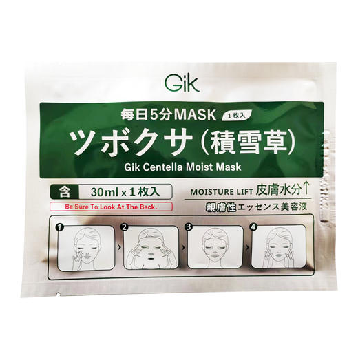 【129元会员福利】GIK积雪草润泽贴30ml*30片   商品图2