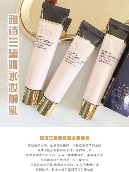 🇺🇸雅诗兰黛沁水妆前乳/隔离乳¥299到手15ML*4瓶有60ml！ 商品图0