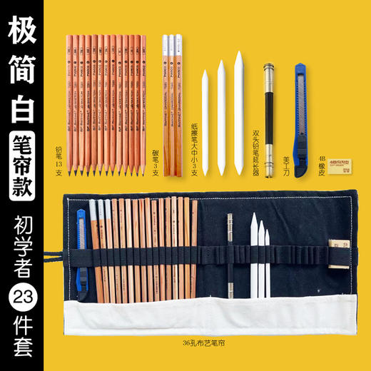马可素描铅笔绘画套装学初学者入门工具配套笔帘23件套 商品图3