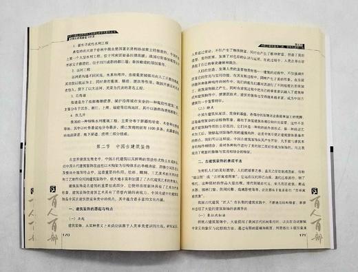 《中国古建筑游览与审美》，窦志萍著，云南人民出版社2012年版，定价60，售价18元，非偏远地区包邮。品相95成。

融合了建筑、地理、旅游、文化、美学、民俗等多学科，以综合的视角，研究中国古建筑的游 商品图8