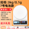 【精准称量 让做饭得心应手】尼本厨房秤 电子秤烘培 宝宝辅食称 家用10kg食物称小型克称电子称 商品缩略图4