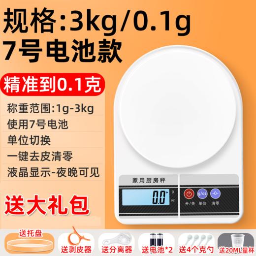 【精准称量 让做饭得心应手】尼本厨房秤 电子秤烘培 宝宝辅食称 家用10kg食物称小型克称电子称 商品图4