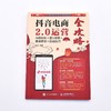 抖音电商2.0运营全攻略 内容创作×蓝V运营×直播带货×投放技巧 商品缩略图3