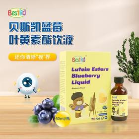 贝斯凯蓝莓叶黄素酯饮液