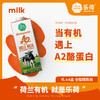 【产地直发包邮】乐荷—荷兰进口有机A2β-酪蛋白纯牛奶 商品缩略图1