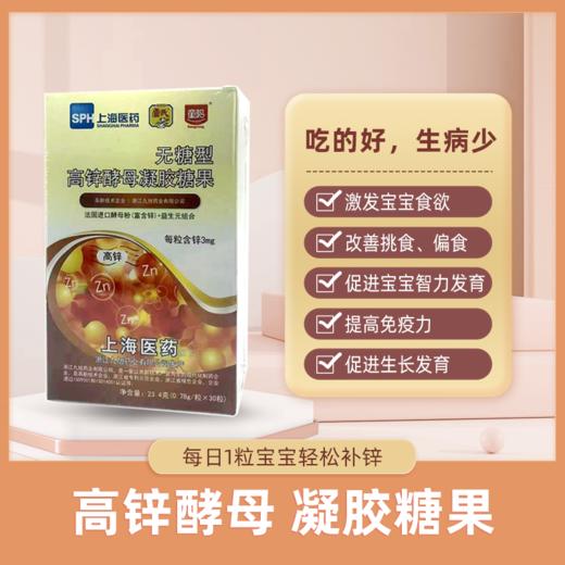 童聪 高锌酵母凝胶糖果 1g*30粒 顺丰包邮 商品图0