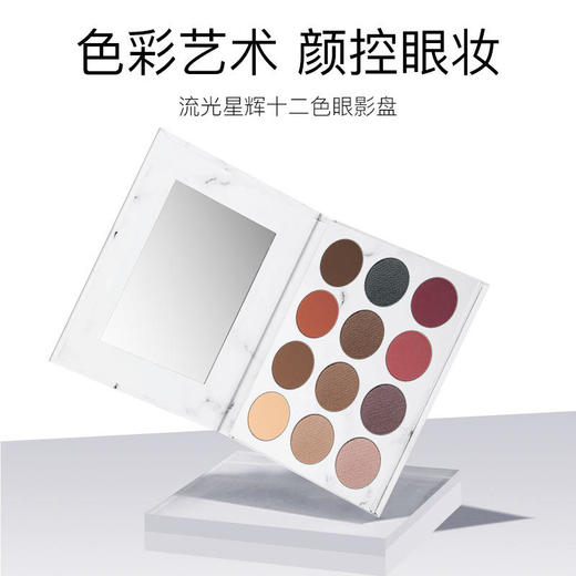 流光星辉十二色大理石眼影不易晕染大理石眼影盘化妆品 商品图1