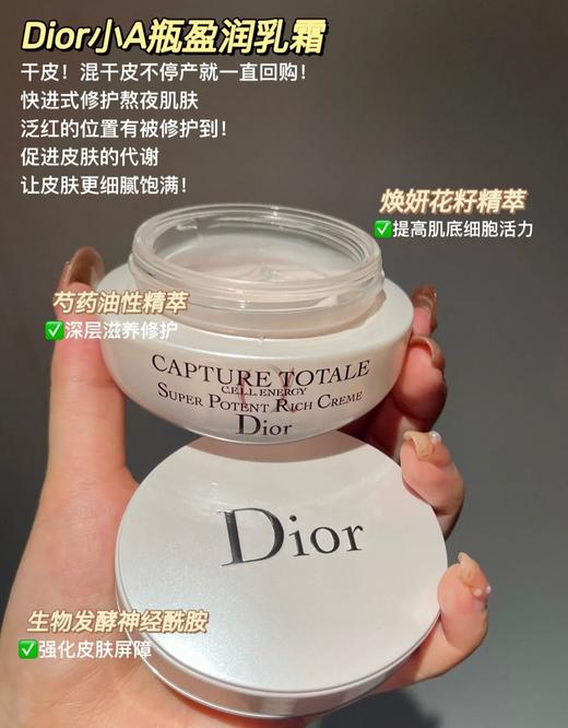 迪奥 克丽丝汀迪奥肌活蕴能紧致焕妍盈润乳霜 50ml  C099600591-F 商品图5
