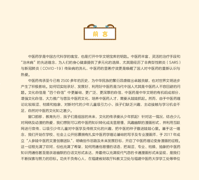 前言9787513273626芪爷爷与人参娃.jpg