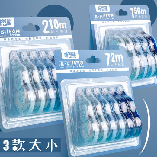 开学季福利！【300米大容量甜系盐系修正带】小学初中学生用米黄色大容量涂改正简约多功能带实惠卡装足米批发遮字办公改错带纠错套装 商品图0