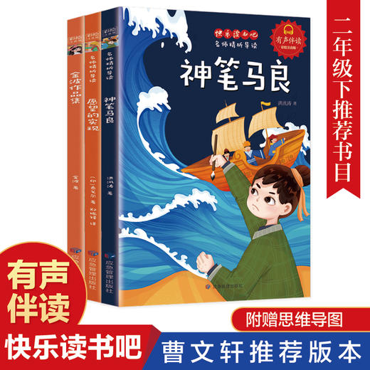 快乐读书吧 二年级下 全3册 神笔马良愿望的实现金箔童话 曹文轩推荐小学校2年级下学期课外阅读书籍 商品图0
