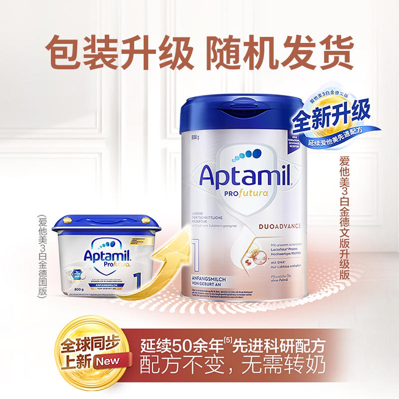 aptamil德国爱他美白金铂金版1段婴儿牛奶粉一段800g