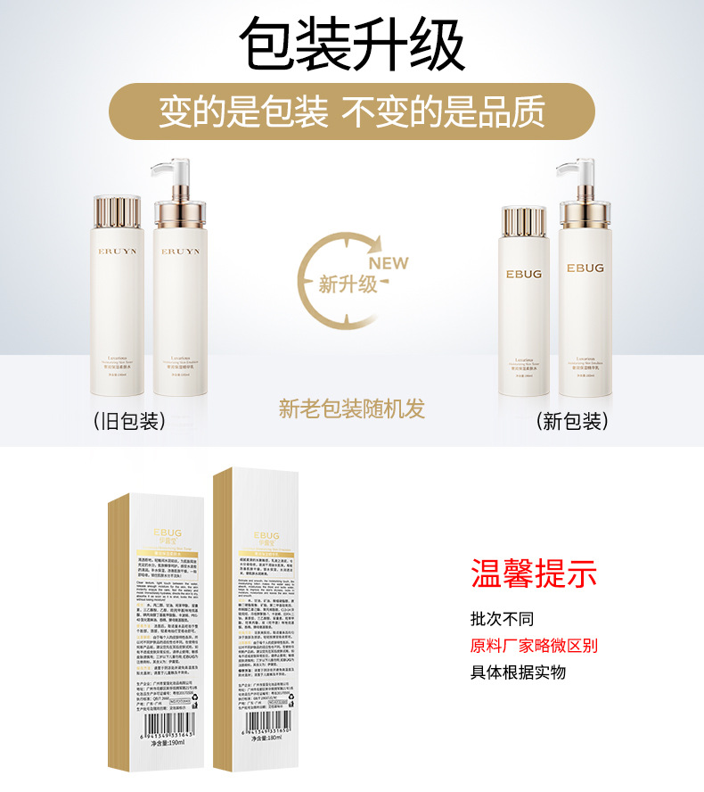 31643-31650--伊露莹奢润保湿系列-新旧包装