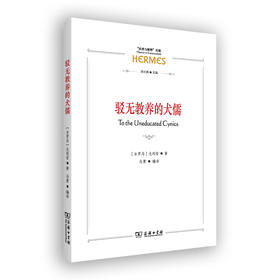 驳无教养的犬儒