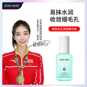 左香细嫩毛孔精华液补水保湿紧致温和易吸收控油润肤祛痘元液