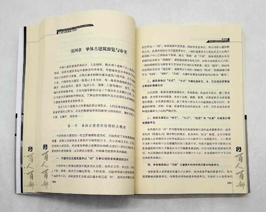 《中国古建筑游览与审美》，窦志萍著，云南人民出版社2012年版，定价60，售价18元，非偏远地区包邮。品相95成。

融合了建筑、地理、旅游、文化、美学、民俗等多学科，以综合的视角，研究中国古建筑的游 商品图9