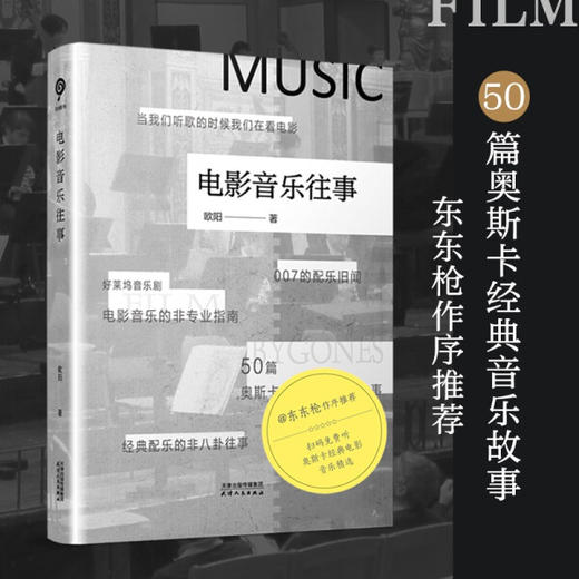 电影音乐往事 商品图0
