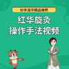 红华旋灸操作手法视频 商品缩略图0