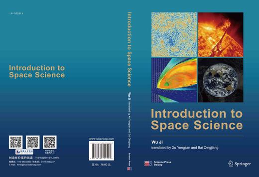 空间科学概论（英文）吴季 商品图2