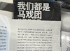 我们都是马戏团：伯格曼文集 商品缩略图2