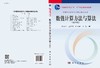 数值计算方法与算法（第四版）张韵华 商品缩略图2