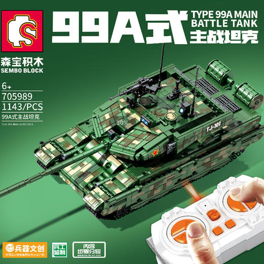 军事坦克拼装益智积木 森宝积木X兵器文创正版授权 99A主战坦克96式坦克 商品图1