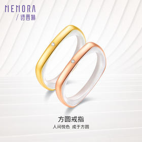 【天圆地方】MEMORA诗普琳彩色18K金戒指天圆地方戒指KR252001/KR252002（一口价）