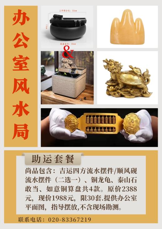 办公室风水局 商品图0