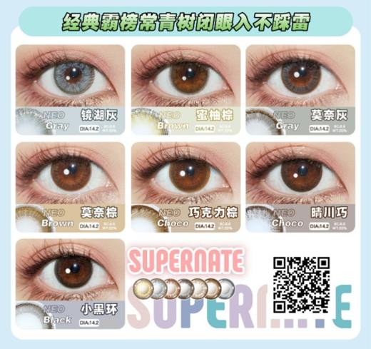 素娜日抛，98/一盒，178/两盒， 228/三盒，278/四盒，528/八盒，758/十二盒，赠送试戴片！佩戴工具请备注，7月30号结束 商品图4