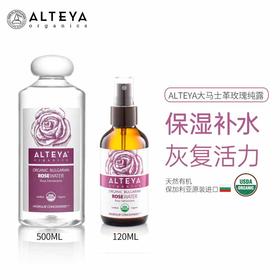 Alteya 爱蒂娅 大马士革玫瑰纯露 补水舒缓120ml、500ml