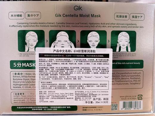 【129元会员福利】GIK积雪草润泽贴30ml*30片   商品图1