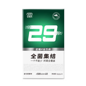 严选 | 亿佰天29全菌集结 定植益生菌菌粉 50g（5g*10条）/盒 29种复合益生菌 ≥500亿CFU*10 澳洲进口益生菌