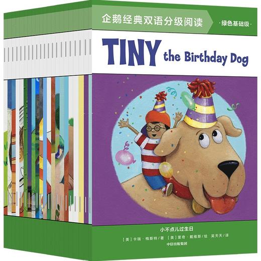 企鹅经典双语分级阅读 绿色基础级(全20册) 商品图0