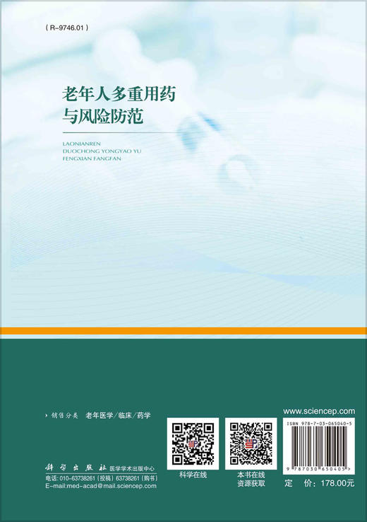 老年人多重用药与风险防范/万军 刘丽萍 商品图1