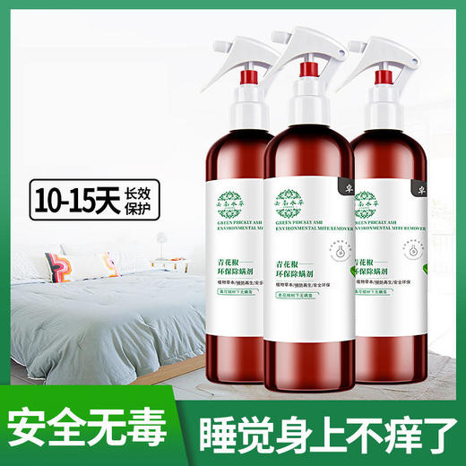 拍一发三!新款螨虫克星喷一喷轻松除螨天然植物除螨喷雾环保配方天然植物萃取孕婴可用新升级300ml 商品图3