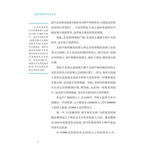 彼得·帕利讲历史系列 商品图4