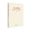 习近平外交演讲集 第2卷 商品缩略图0