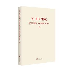习近平外交演讲集 第2卷