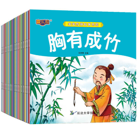 全20册宝宝成语故事乐园亲子故事睡前故事成长故事彩图注音版可扫码听故事幼儿国学经典儿童绘本故事书3-6-7岁中国寓言故事小画书 商品图0