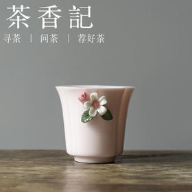 茶香记 立体瓷花马蹄杯60ml手工陶瓷颜色釉茶杯清新花朵主人杯