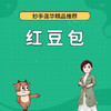 红豆包 商品缩略图0