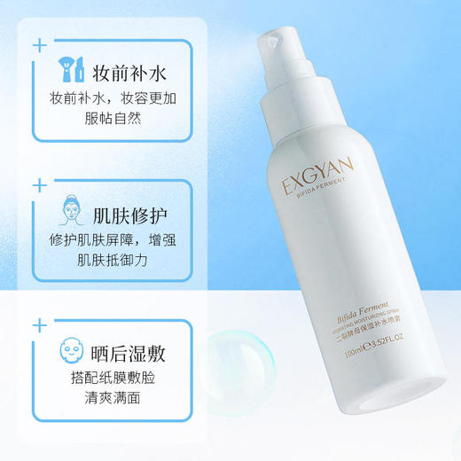 二裂酵母保湿补水喷雾控油保湿改善面部干燥爽肤水喷雾 商品图3